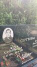Захоронение ID 3580748