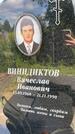 Захоронение ID 3580764