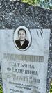 Захоронение ID 3580816