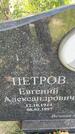 Захоронение ID 3580822