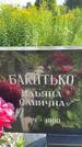 Захоронение ID 3580845