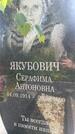 Захоронение ID 3580865
