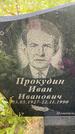 Захоронение ID 3580892