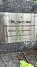 Захоронение ID 3581908