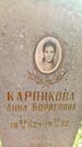 Захоронение ID 3580996
