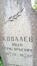 Захоронение ID 3581014