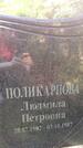 Захоронение ID 3581056