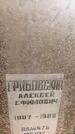 Захоронение ID 3581118