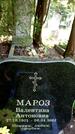 Захоронение ID 3581124