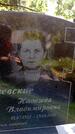 Захоронение ID 3581211