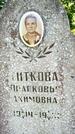 Захоронение ID 3581226