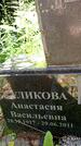 Захоронение ID 3581240