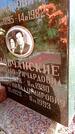 Захоронение ID 3581266