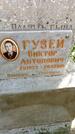 Захоронение ID 3581312
