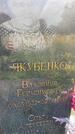 Захоронение ID 3581359