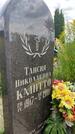 Захоронение ID 3581622