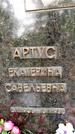 Захоронение ID 3581792