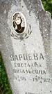 Захоронение ID 3581895