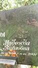 Захоронение ID 3581905