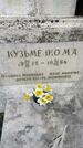 Захоронение ID 3581921