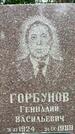 Захоронение ID 3581929
