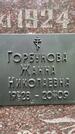 Захоронение ID 3581930