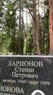 Захоронение ID 3581933