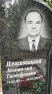 Захоронение ID 3581935