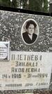 Захоронение ID 3581939