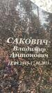 Захоронение ID 3581957