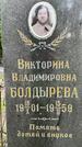 Захоронение ID 3581959