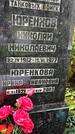 Захоронение ID 3582000
