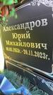Захоронение ID 3582109