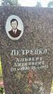 Захоронение ID 3582148