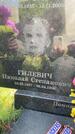 Захоронение ID 3582152