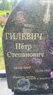 Захоронение ID 3582266