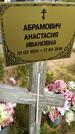 Захоронение ID 3582333