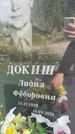 Захоронение ID 3582381