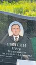 Захоронение ID 3582606