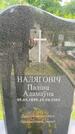 Захоронение ID 3582783