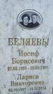 Захоронение ID 3582827