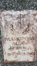 Захоронение ID 3582846