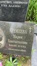Захоронение ID 3582855
