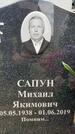 Захоронение ID 3582929