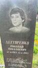 Захоронение ID 3582933