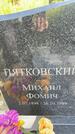Захоронение ID 3583117