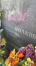 Захоронение ID 3583145
