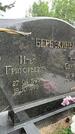Захоронение ID 3583193