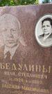 Захоронение ID 3583354