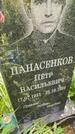 Захоронение ID 3583399